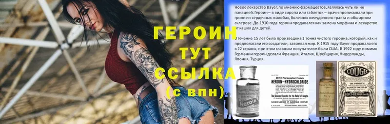 купить наркотики цена  blacksprut сайт  ГЕРОИН VHQ  Светлоград 